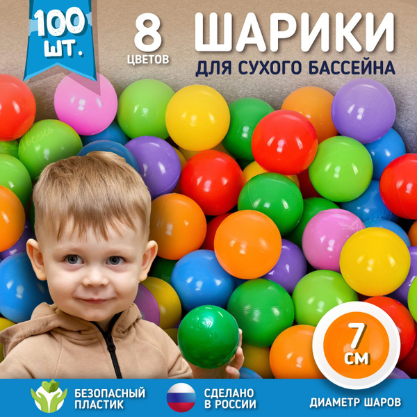 Шарики для сухого бассейна из пластика 100 штук 7 см - купить с ...