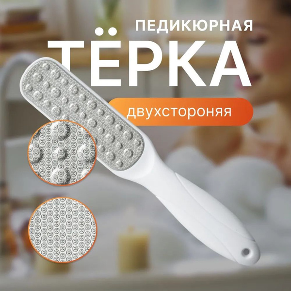 Терка педикюрная - купить с доставкой по выгодным ценам в интернет ...