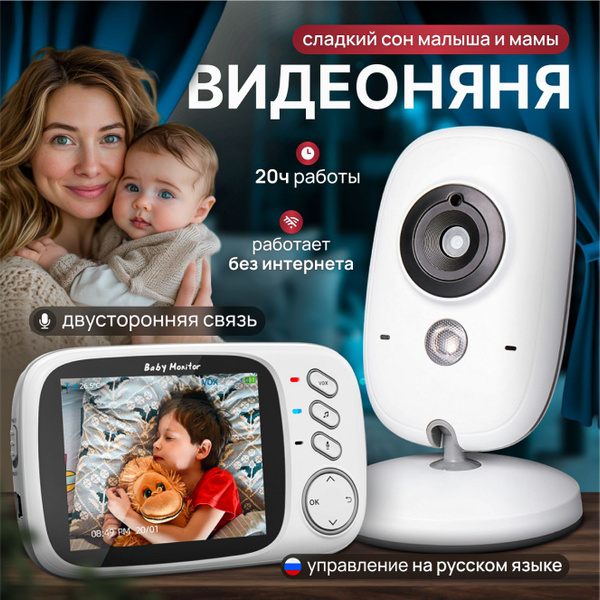 Видеоняня с монитором, беспроводная / Радионяня с двухсторонней связью ...