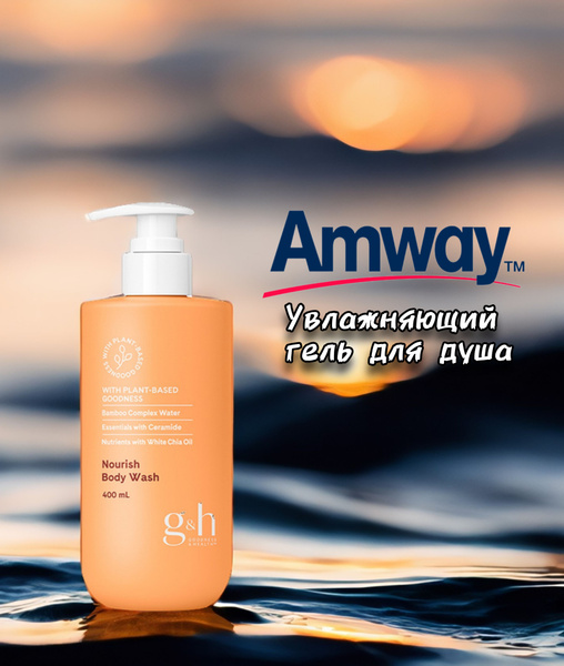 Amway Гель для душа увлажняющий , 400 мл амвей купить на OZON по низкой ...