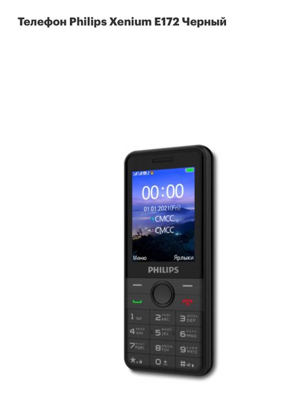Мобильный телефон Philips Xenium E172, - купить по выгодной цене в ...
