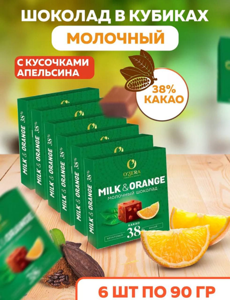 Шоколад молочный Ozera с апельсином Milk and orange - купить с ...