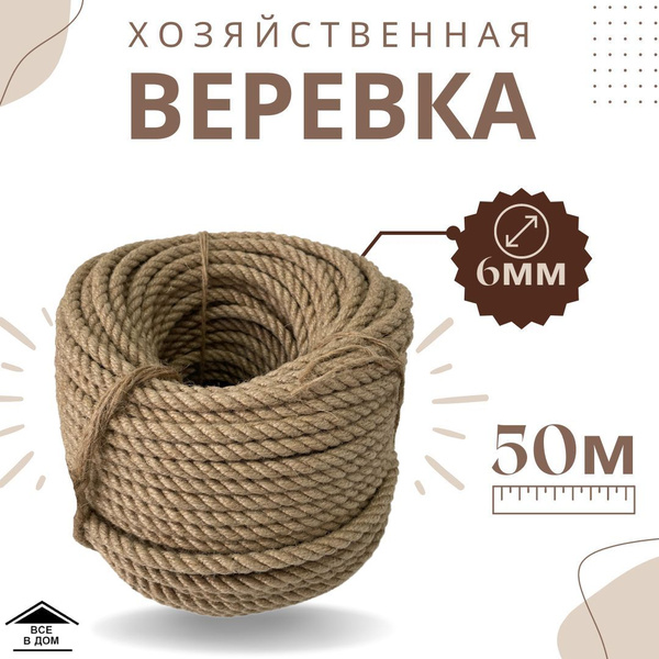 Веревка канат джутовый для рукоделия и качелей Бечевка строительная ...