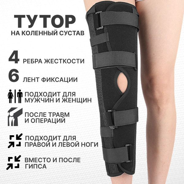 Тутор для коленного сустава - купить с доставкой по выгодным ценам в ...