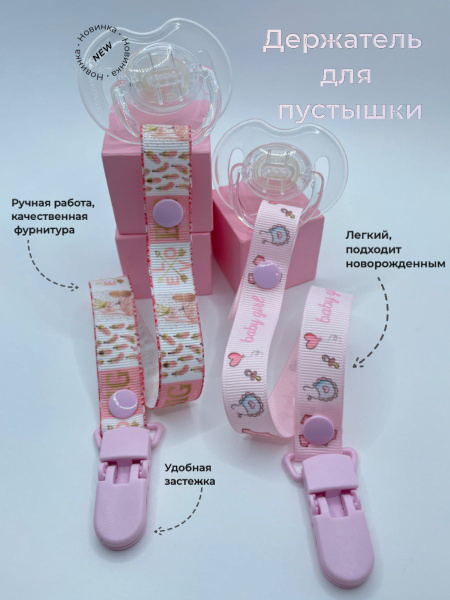 Держатель для пустышки - купить с доставкой по выгодным ценам в ...