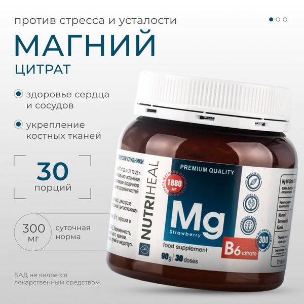 Магний цитрат, витамин В6, калий, вкус клубника, порошок, Nutriheal, 30 ...