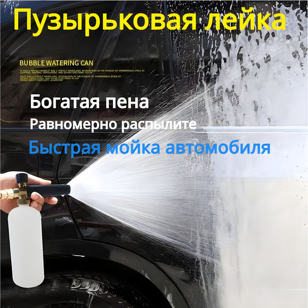 Пеногенератор для мойки керхер FB-1000 Пенная насадка Karcher K2, K3 ...