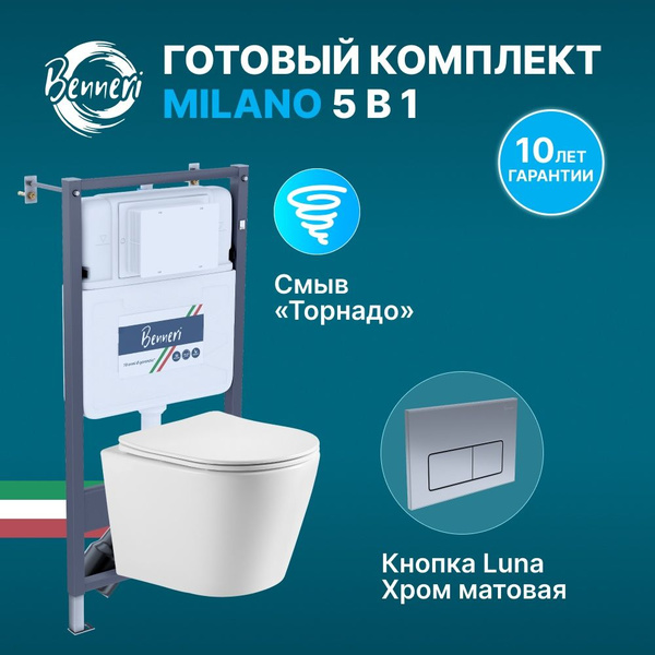Унитаз подвесной с инсталляцией комплект с кнопкой хром Benneri Milano ...