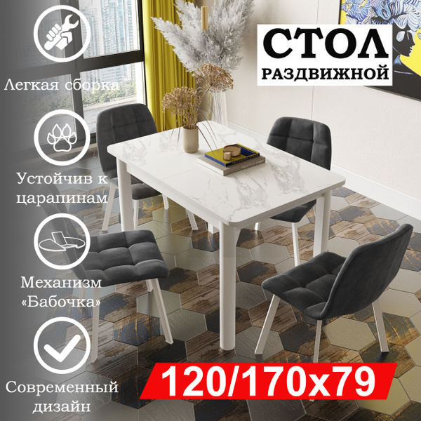 Стол обеденный RI-COM Раздвижной Стол раздвижной Гранд-С, 119/170х79см ...