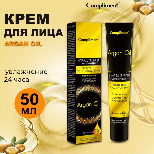 Compliment Argan Oil Крем для лица "День + ночь", 50 мл - купить с ...