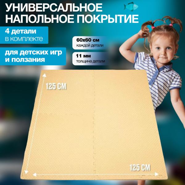 Коврик-пазл детский развивающий игровой для ползания малышей - купить с ...