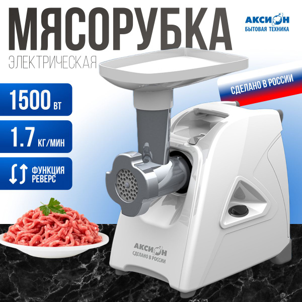 Купить мясорубку Аксион M35.00 по низкой цене: отзывы, фото ...