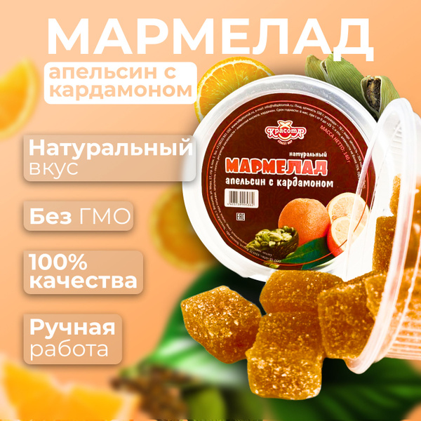 Натуральный мармелад жевательный с пектином, мармеладки в банке со ...