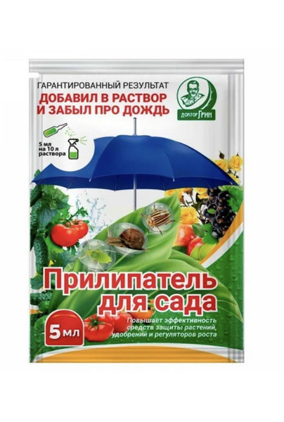 Прилипатель для рассады 5мл/ Удобрение/ Средство от вредителей ...