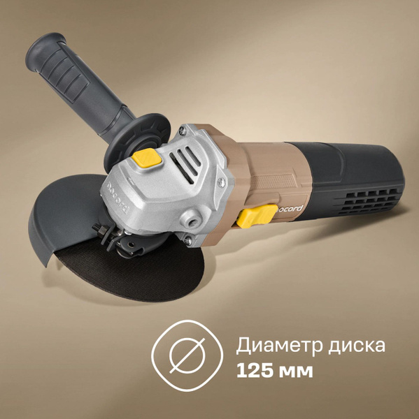 Шлифмашина угловая УШМ Nocord, 900 Вт, диск 125 мм, NCG-900.125.0 ...