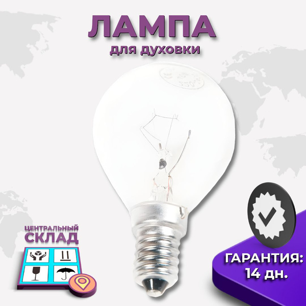 Лампочка для духовки E14, 40W, max t 300С - купить с доставкой по ...