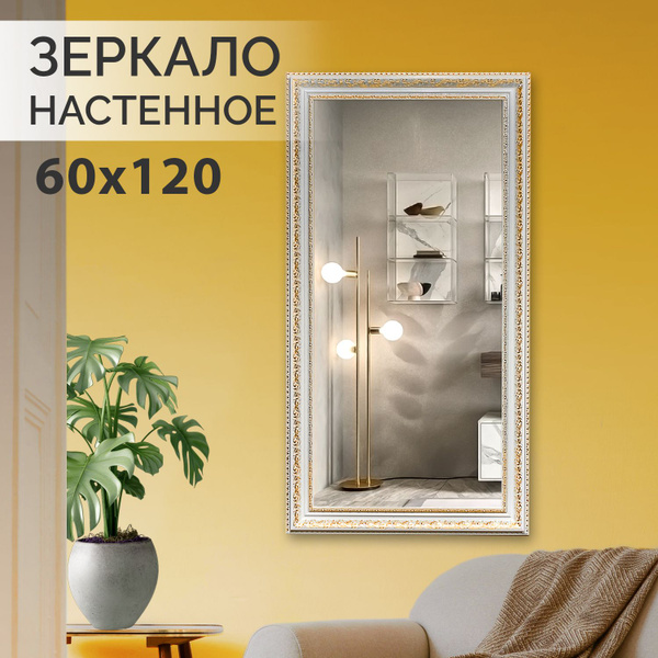 Зеркало интерьерное Silver Mirrors, 120 см х 60 см, 1 шт - купить по ...