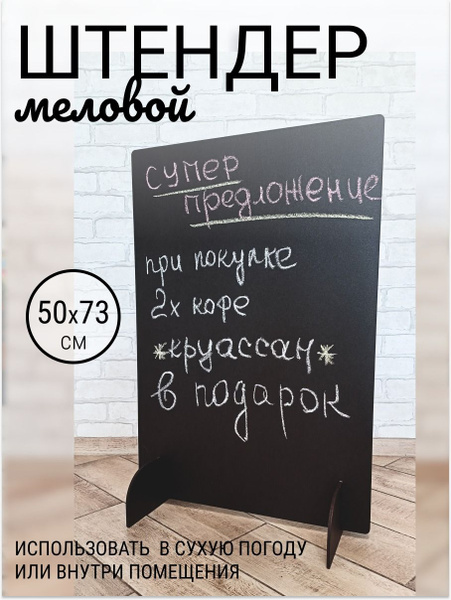 Доска меловая 70 x 53 см - купить с доставкой по выгодным ценам в ...