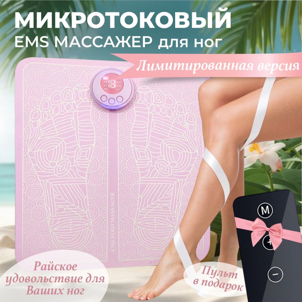 Массажер для ног, коврик микротоковый, миостимулятор - купить с ...