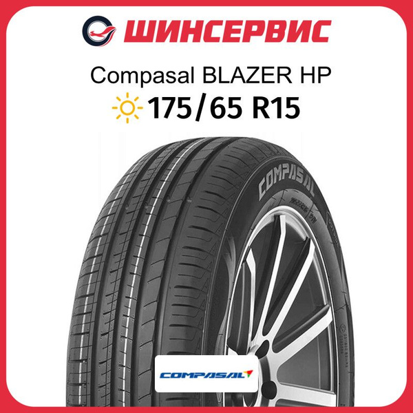 Шины для легковых автомобилей Compasal 175/65 15 Лето Нешипованные ...