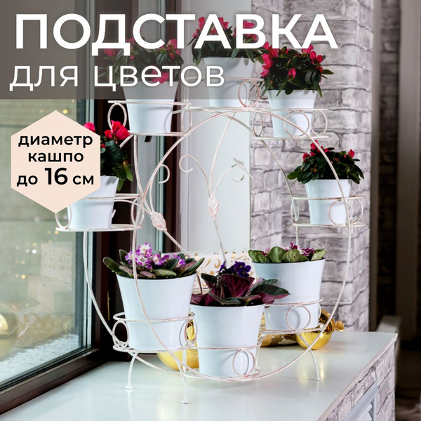 Напольная подставка для цветов на подоконник на 8 комнатных растений 14 ...