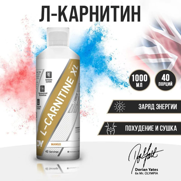 L-Карнитин L-Carnitine XL (1000 ml) от Dorian Yates - купить с ...