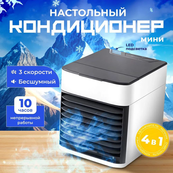Мини кондиционер воздуха мобильный напольный для дома купить по низкой ...