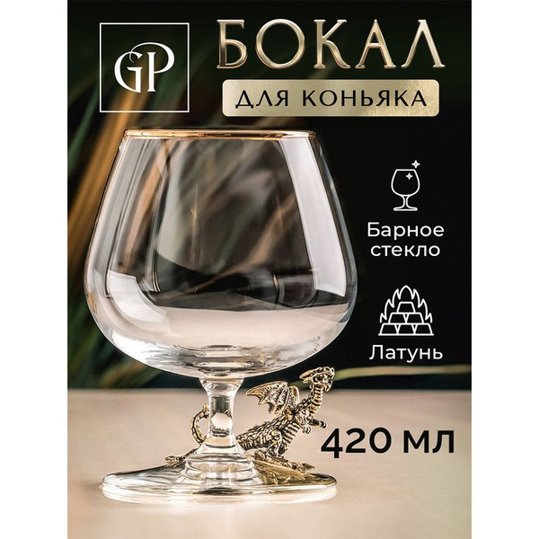 Бокал Город Подарков, 420 мл - купить по низким ценам в интернет ...