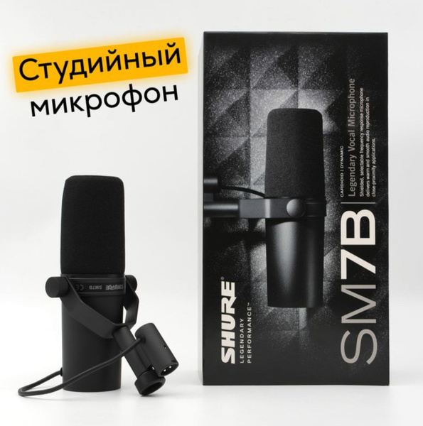 Студийный комплект для звукозаписи студийный Shure - купить по выгодной ...
