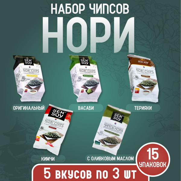 Чипсы Нори из морской водоросли 4,5гр (5 видов х 3 шт) - купить с ...