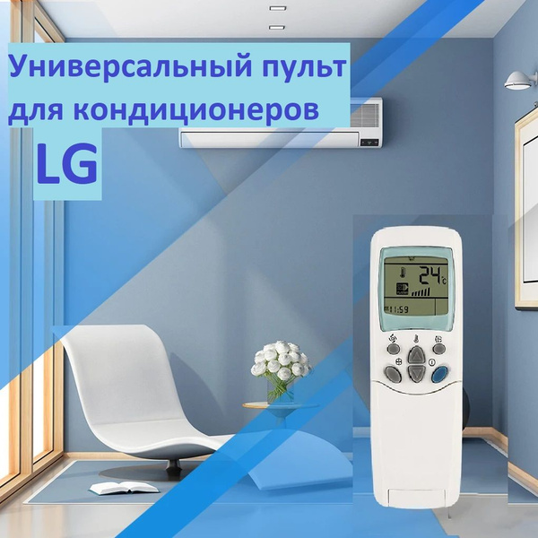 Универсальный пульт для сплит-системы (кондиционера) LG - купить с ...