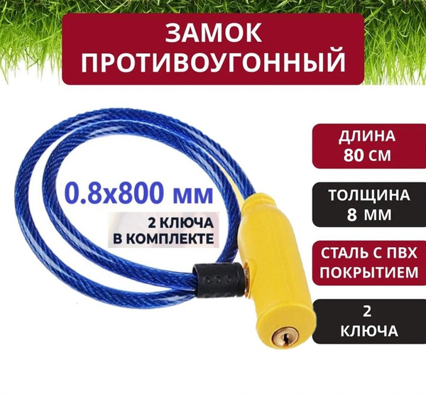 Замок велосипедный тросовый с ключами - купить с доставкой по выгодным ...