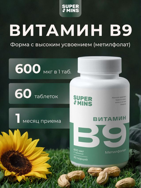Витамин В9 600 мкг метилфолат фолиевая кислота, 60 таблеток, iTAB ...