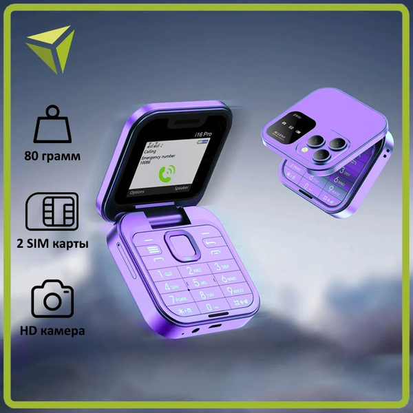 Мобильный телефон PRO mini, фиолетовый - купить по выгодной цене в ...