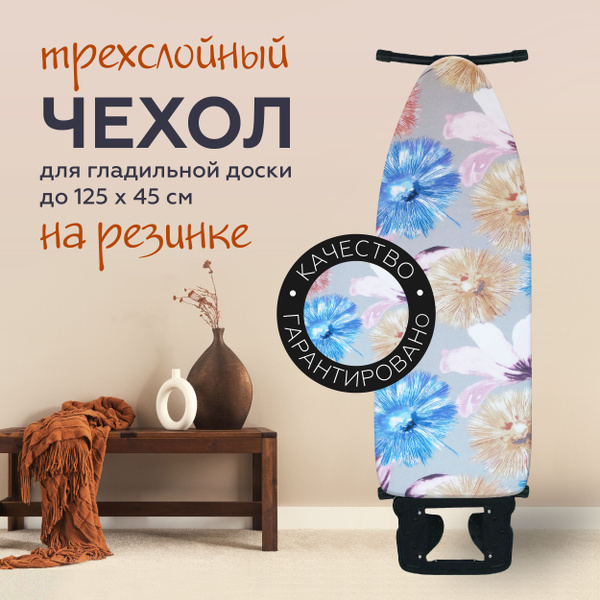 Чехол на гладильную доску на резинке трехслойный - купить с доставкой ...