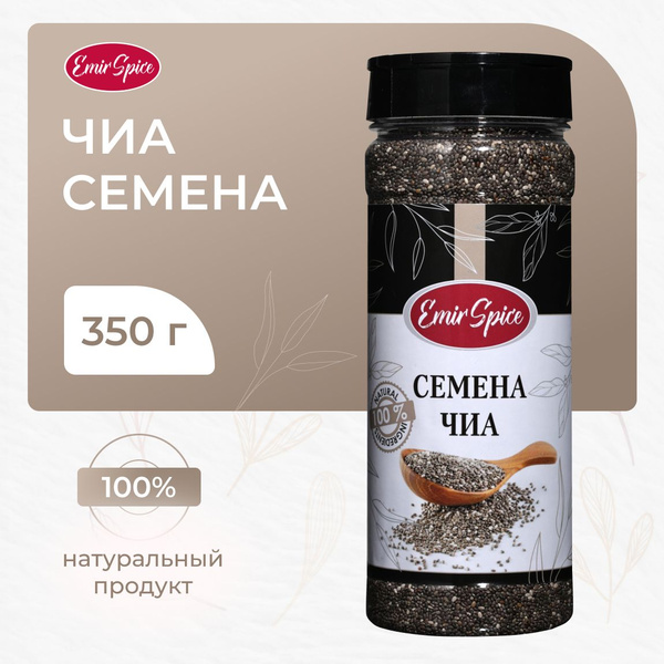 Чиа семена 350 г Emir Spice - купить с доставкой по выгодным ценам в ...