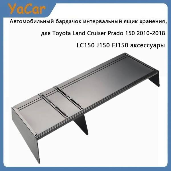 YACAR Автомобильный бардачок интервальный ящик хранения для Toyota Land ...