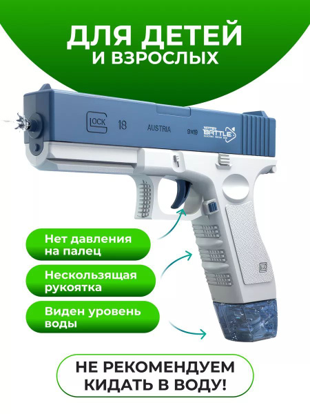 Водный пистолет Glock электрический (аккумуляторный) Глок 18 с двумя ...