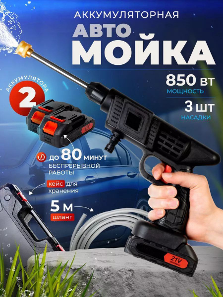 Мойка высокого давления аккумуляторная для автомобиля - купить в ...