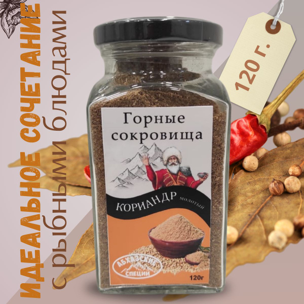 Приправа Кориандр молотый универсальная - купить с доставкой по ...