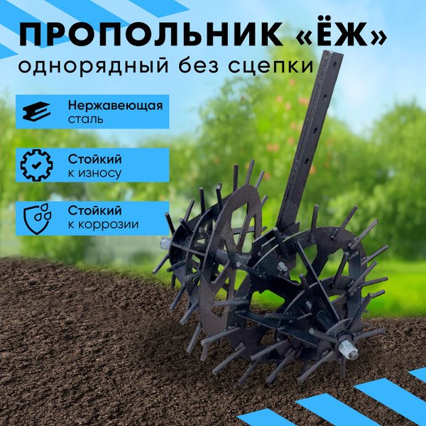 Комплектующее для мотоблока Культиватор ЁЖ Полольник-рыхлитель ...