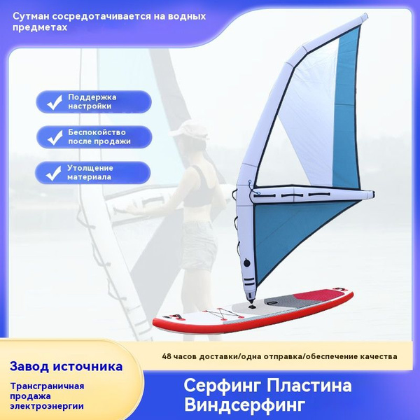 Парус для SUP-доски купить на OZON по низкой цене (1742031432)