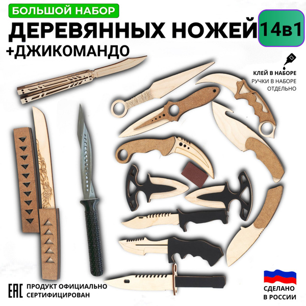 Набор деревянных ножей кс го. Джи командо, кунай, керамбит, нож-бабочка ...