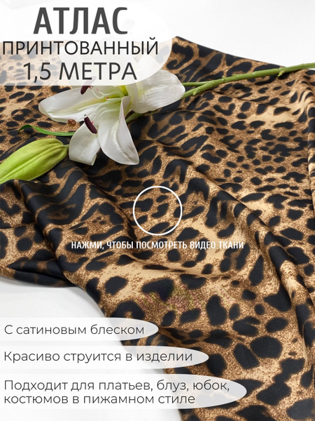Атлас принтованный / Ткань для шитья / Отрез - 1.5 метра / Принт ...
