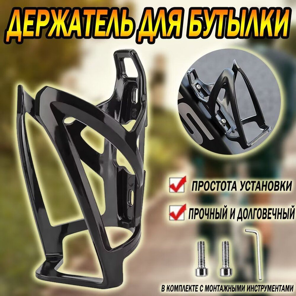 Держатель для бутылки, флягодержатель, для велосипеда, самоката ...