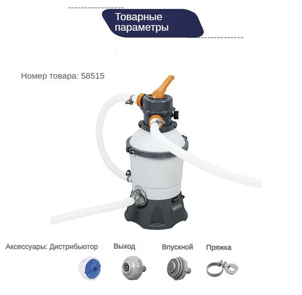 Песочный фильтр насос 3028 л/ч Bestway 58515 - купить с доставкой по ...