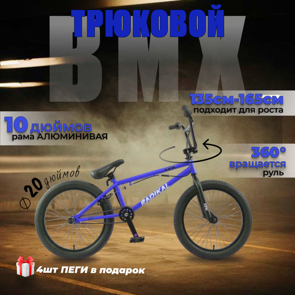 Велосипед трюковой BMX / БМХ - купить по выгодной цене в интернет ...