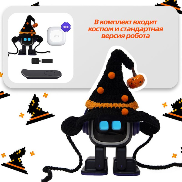 "Умный робот EMO REGULAR в милой одежде EMO - купить с доставкой по ...