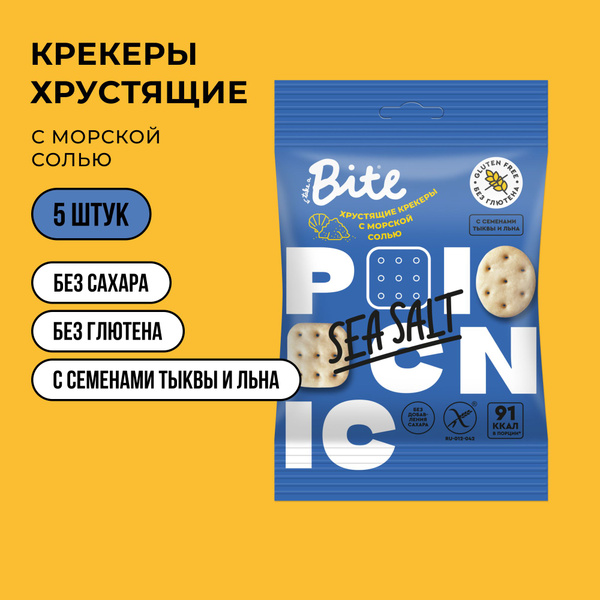 Крекеры Take a Bite Picnic, с морской солью, без глютена, 5 шт по 60 гр ...