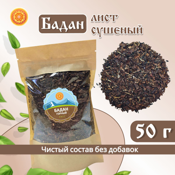 Бадан лист измельченный, 50 г. купить на OZON по низкой цене (1620750069)